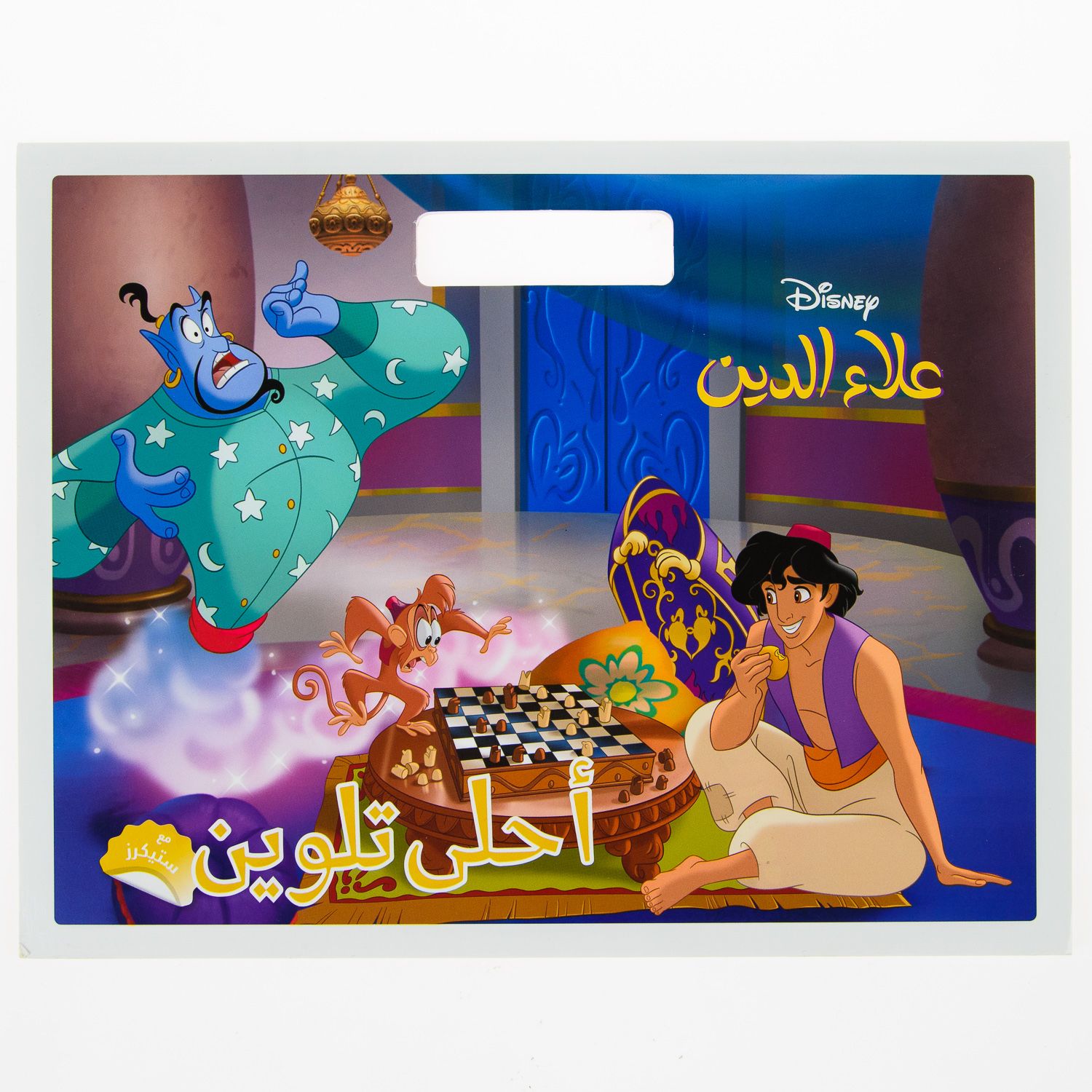 Ahla Talwin Maa Stikerz - Disney Alaa Dine