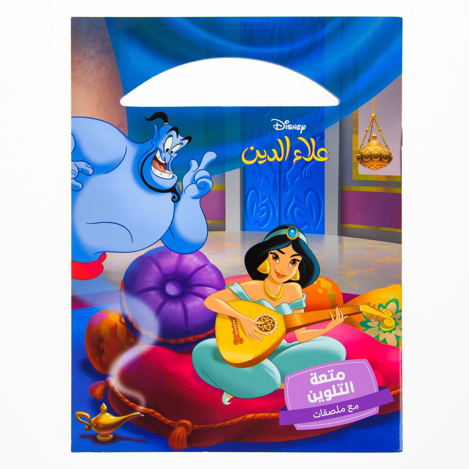 Motaat Atalwiin Maa Molsakat Disney - Alaa Dine
