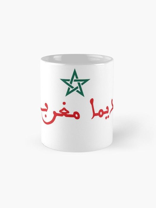 DIMA MAGHRIB MAROC Mug classique