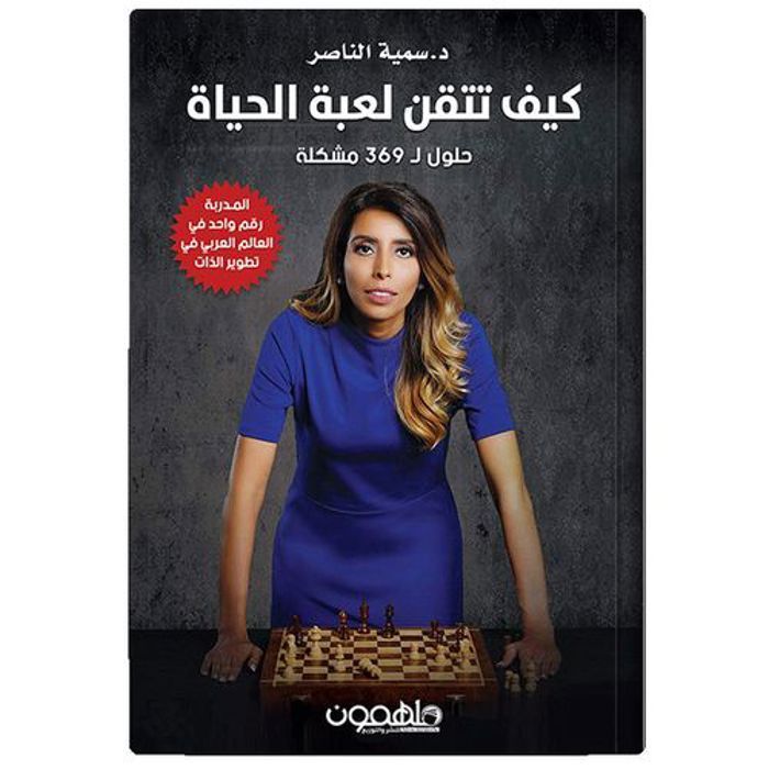 Le livre Comment maîtriser le jeu de la vie de Sumaya Al Nasser   Dar Mulhamoon, exemplaire original