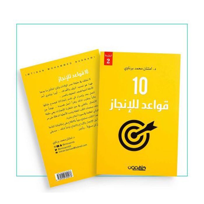 Livre des 10 règles de réussite   Mulhamoon House, copie originale