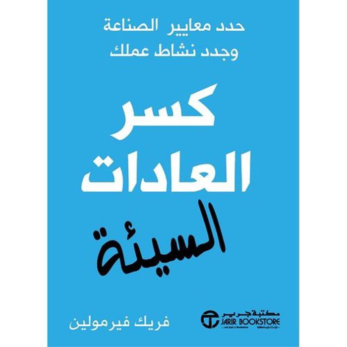 Livre Breaking Bad Habits   Version originale