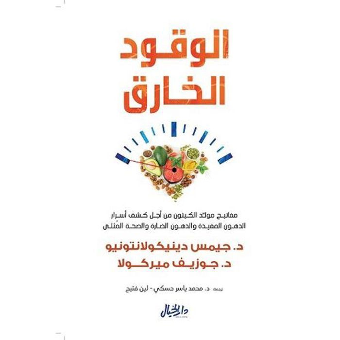 Livre Super Fuel   Dar Al Khayal, exemplaire original