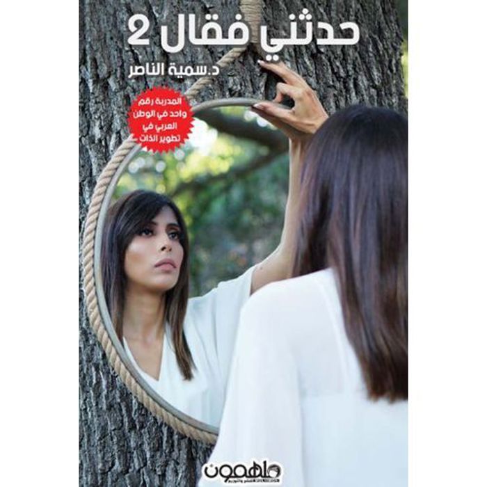 Livre : Il m'a parlé et m'a dit 2 : Sumaya Al Nasser   Dar Mulhamoon, exemplaire original