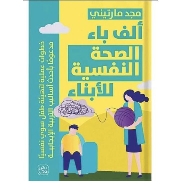 Livre ABC : La santé mentale des enfants   exemplaire original   Book Juice