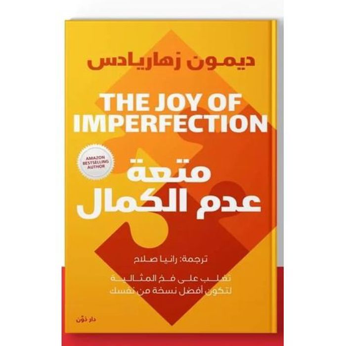 La joie de ne pas être parfait