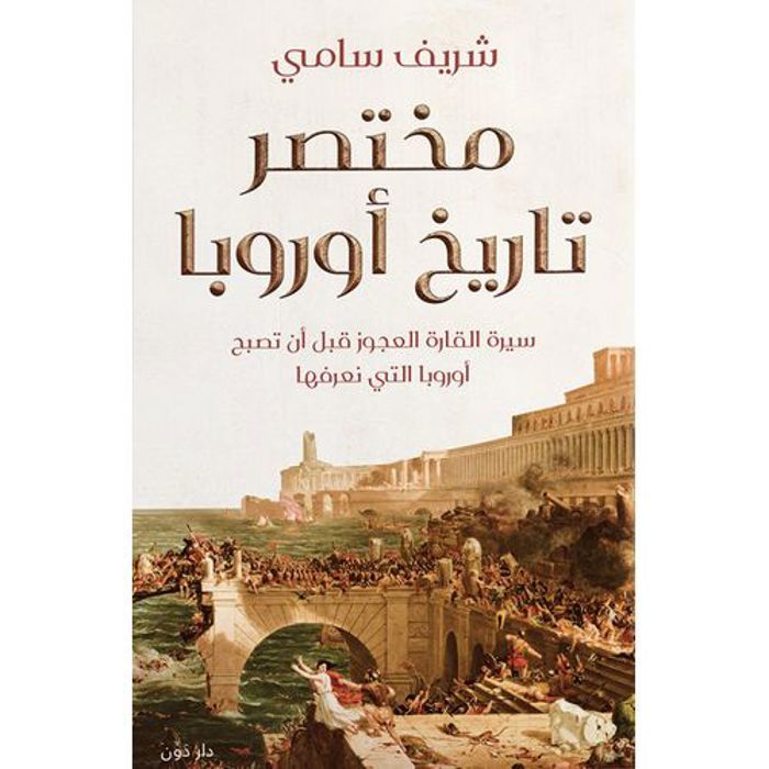 Une brève histoire de l'Europe