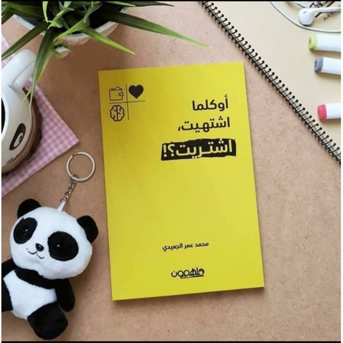 Ou quand j'en ai envie, j'achète Dar Mulhamoun l'original