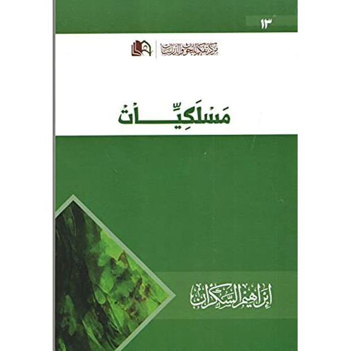 Recueil de conduites, exemplaire original   Centre de recherche et d'études Tafkur