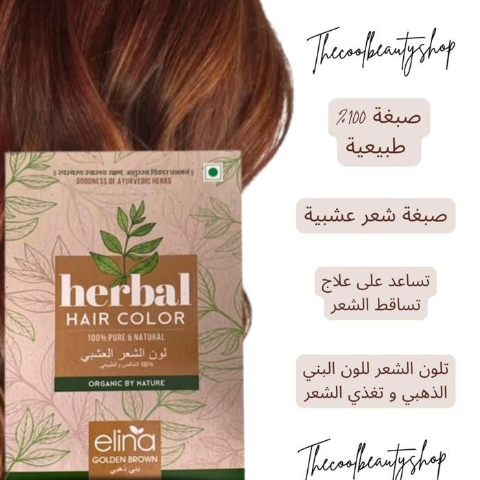 Coloration Cheveux - THE COOL BEAUTY SHOP - Châtain Doré - 100% Naturelle - Vegan - Ayurvédique