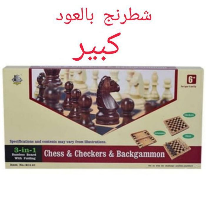 Coffret de Jeux 3 en 1 - Échecs, Dames, Backgammon en Bois