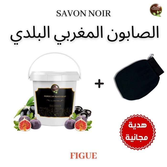 Savon noir BIO - Sabone béldi - Figue - 150g - Exfoliant - Hydratant