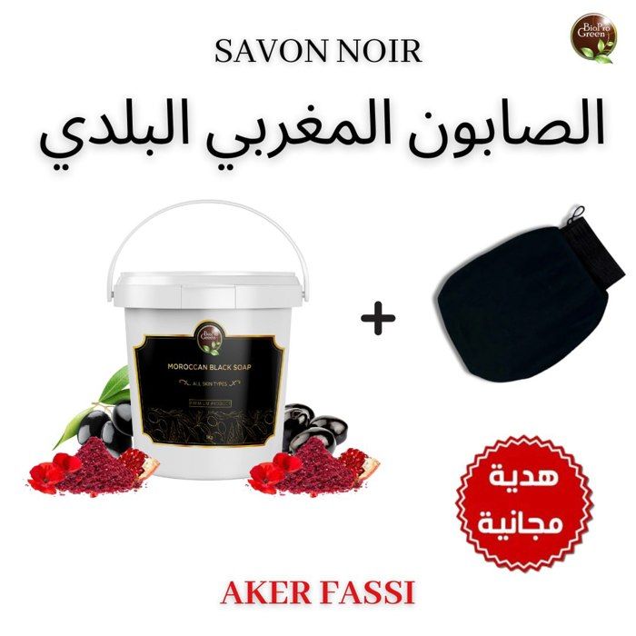 Savon noir BIO - Sabone béldi - 200g - Aker fassi - Exfoliation naturelle - Hydratation intense