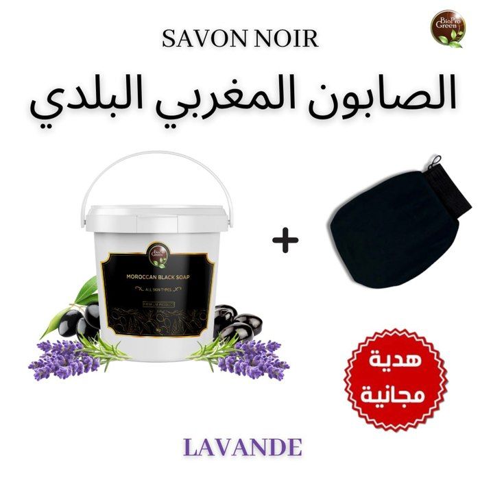 Savon noir BIO - Sabone béldi - Lavande - 150g - Exfoliant - Hydratant - Purifiant