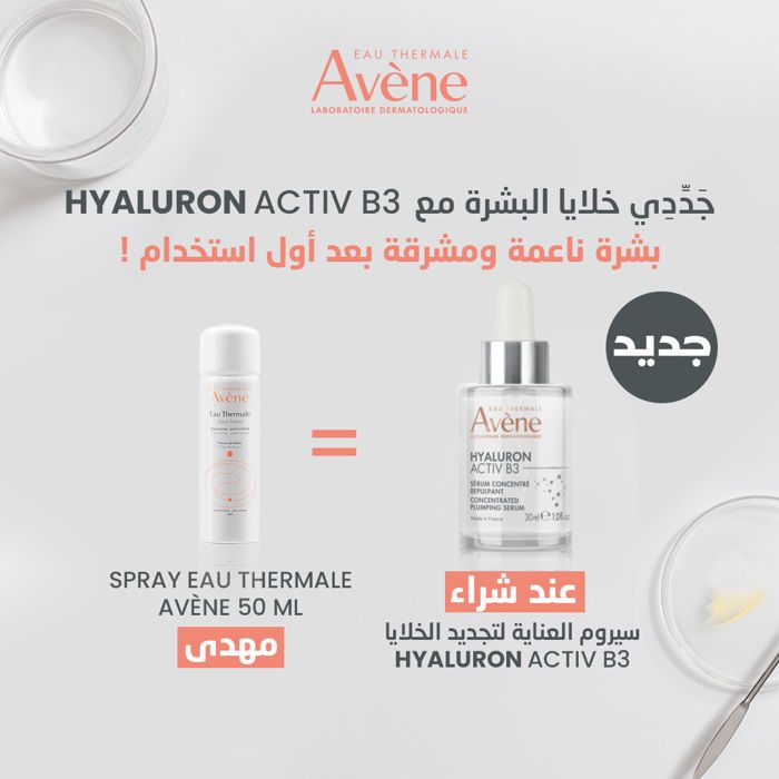 Eau Thermale Avène Sérum Concentré Repulpant HYALURON ACTIV B3 30 ml = Eau Thermal 50ml Offerte