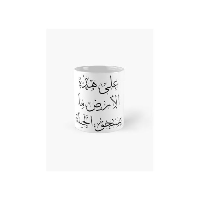 Tasse - Mahmoud Darwish - Butterfly Flag of Palestine - Céramique - Multicolore - Design contemporain
