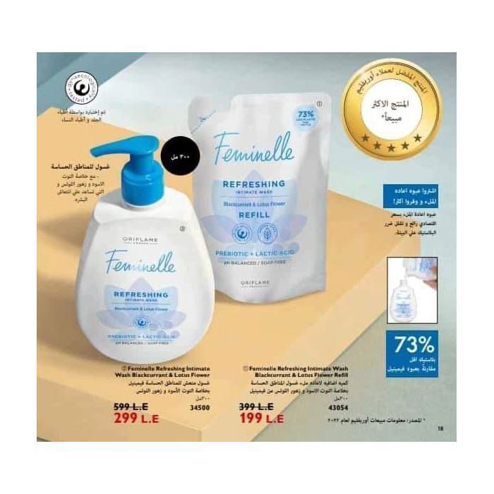 Nettoyant Rafraichissant Intime - Feminelle - Extrait de Cassis - Fleur de Lotus - 300 ml + Recharge 300 ml