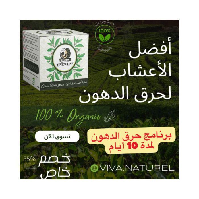 Tisane brûle-graisse naturelle