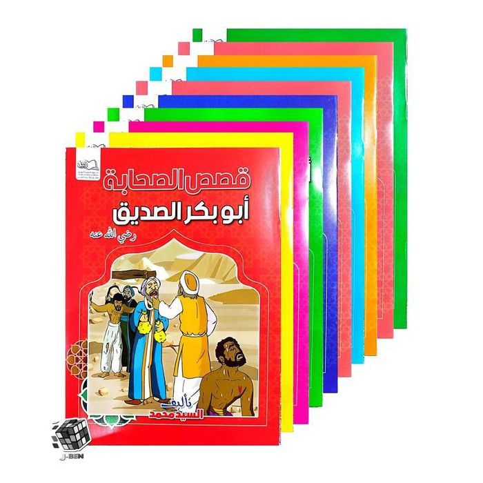Pack 10 Histoires Pour Enfants de la vie des Compagnons, que Dieu les agrée