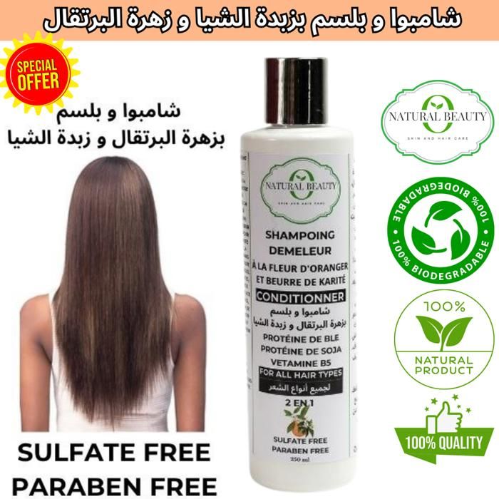 Shampoing et après-shampoing au beurre de karité et à la fleur d'oranger