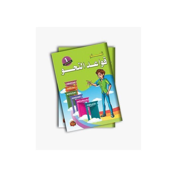 Livres éducatifs pour enfants : Livre de grammaire niveau un