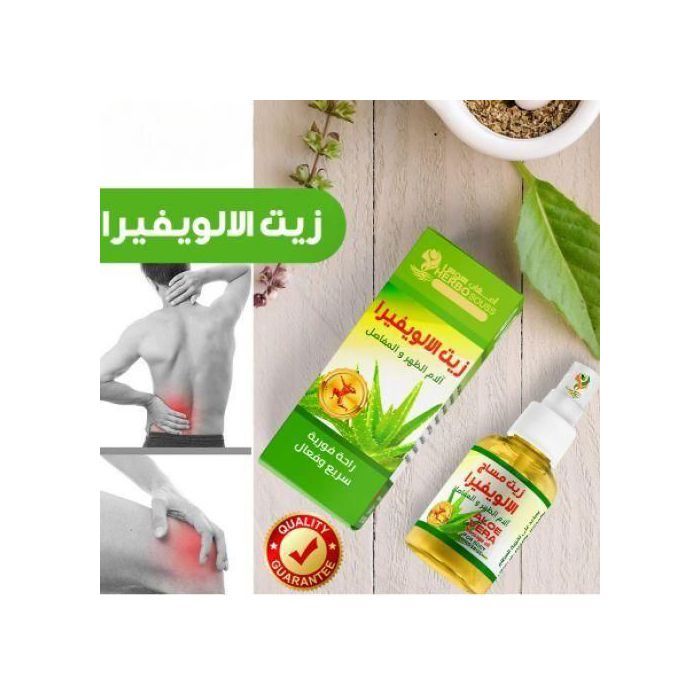 HERBO SOUSS Huile de Massage à l’Aloe Vera